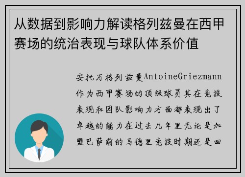 从数据到影响力解读格列兹曼在西甲赛场的统治表现与球队体系价值 从数据到影响力解读格列兹曼在西甲赛场的统治表现与球队体系价值