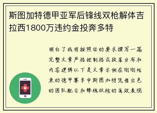 斯图加特德甲亚军后锋线双枪解体吉拉西1800万违约金投奔多特